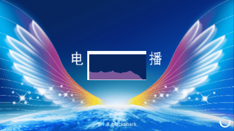 全網(wǎng)通直播TV版 2.5.0
