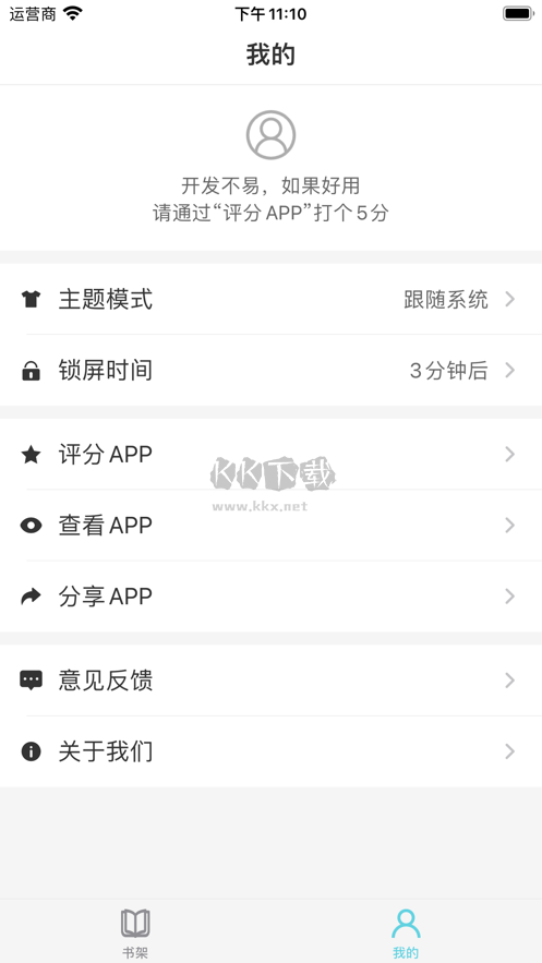 妙筆閱讀app去廣告版 v3.23.111910