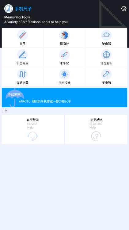 最新版手機(jī)尺子測量器應(yīng)用程序