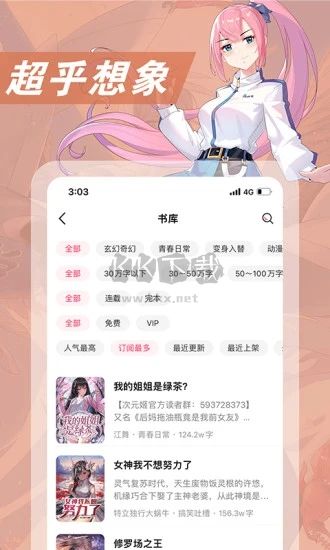 次元姬輕小說APP破解版本 v3.4.0