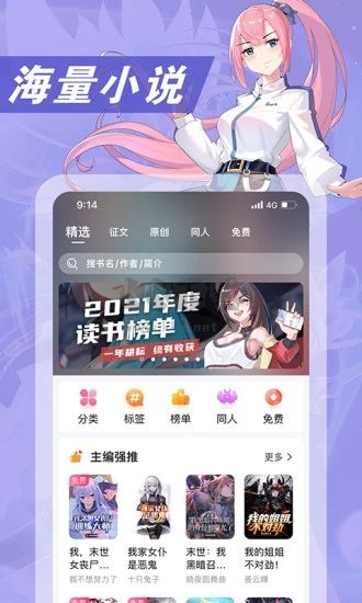次元姬輕小說APP破解版本 v3.4.0