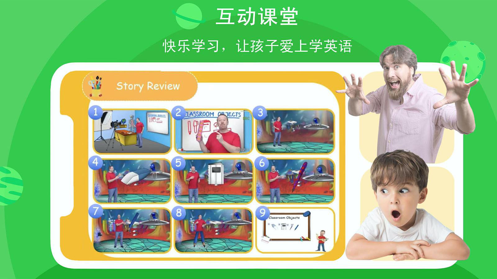 口語星球APP版