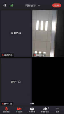 網(wǎng)新會診APP手機版本