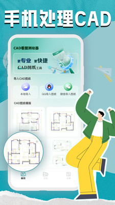 CAD繪圖與測繪工具APP