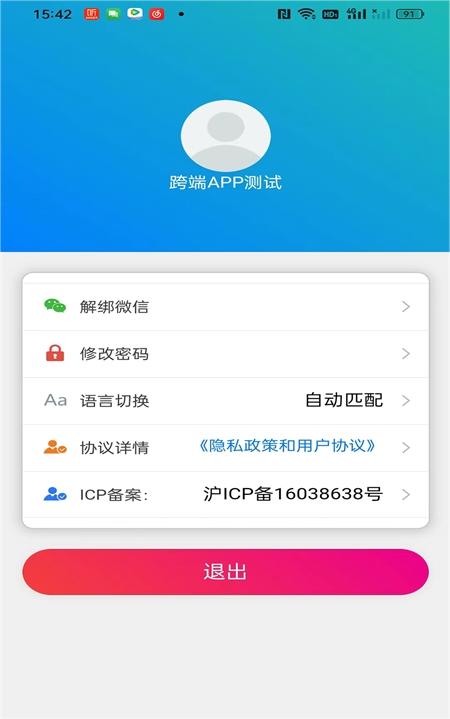 物聯(lián)網(wǎng)溫控應(yīng)用程序手機版