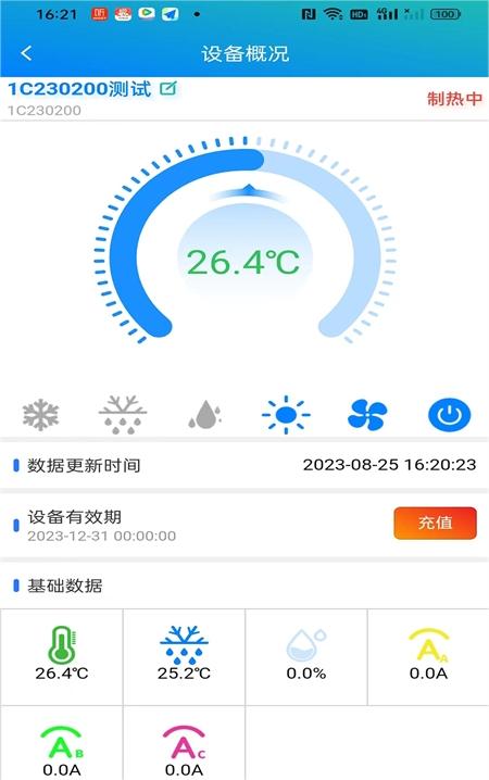 物聯(lián)網(wǎng)溫控應(yīng)用程序手機版