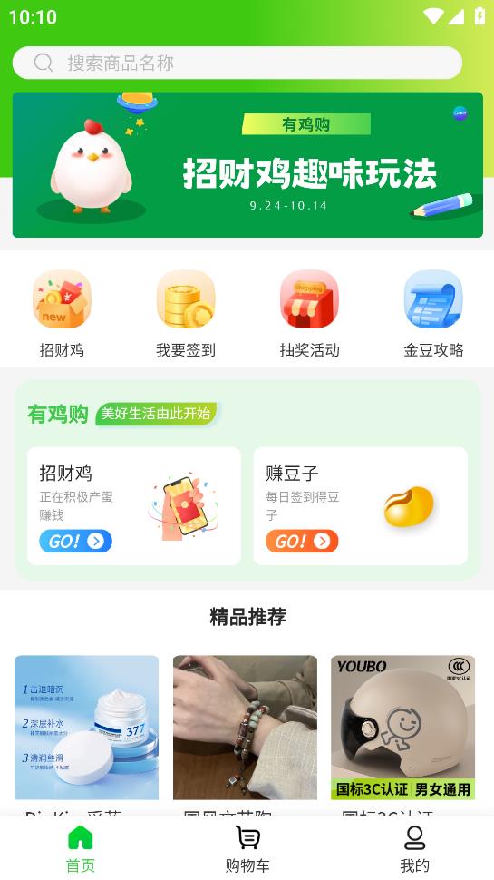 有雞購app手機(jī)應(yīng)用