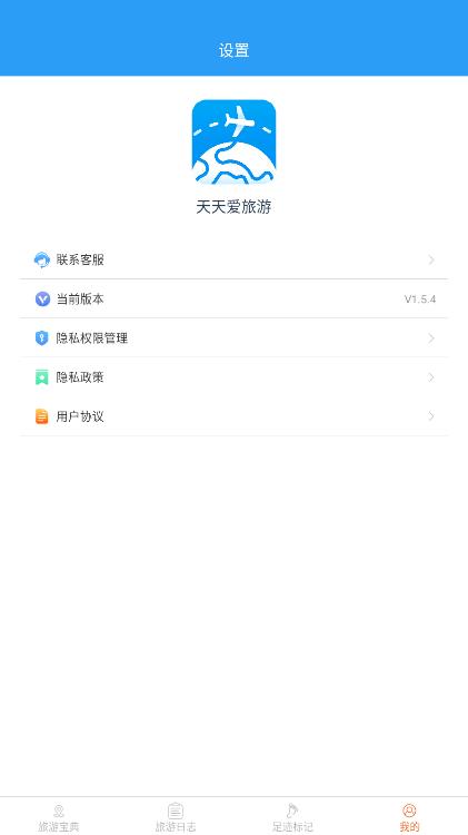 最新版本的天天愛旅游手機App