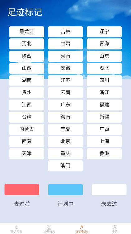 最新版本的天天愛旅游手機App