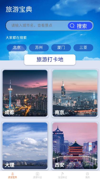 最新版本的天天愛旅游手機App