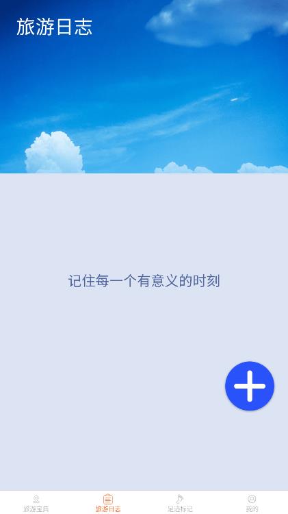 最新版本的天天愛旅游手機App