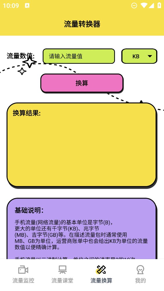 蘭淑流量助手官方版