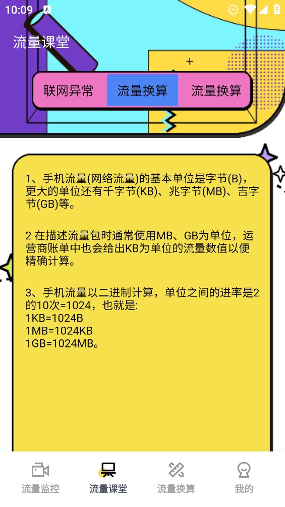蘭淑流量助手官方版