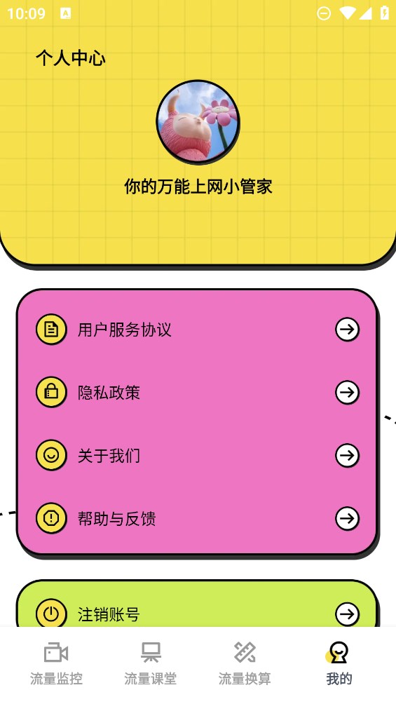 蘭淑流量助手官方版