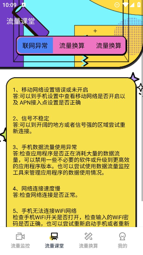 蘭淑流量助手官方版