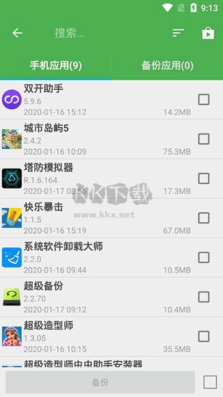 超級備份App 安卓專業(yè)版 2.3.48
