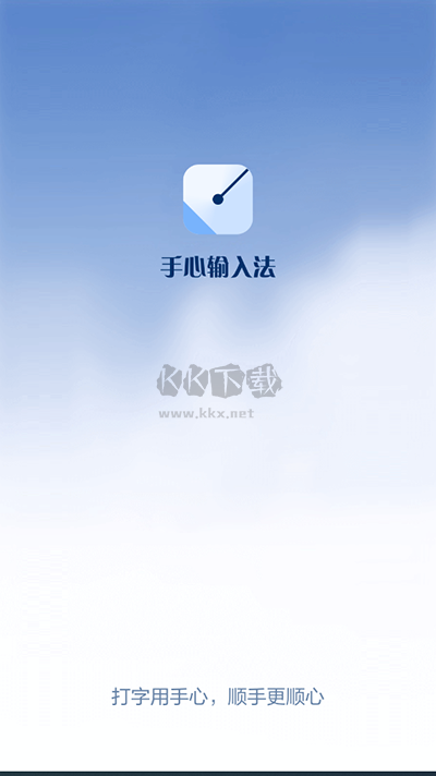 手心輸入法2024最新版 v3.6.3