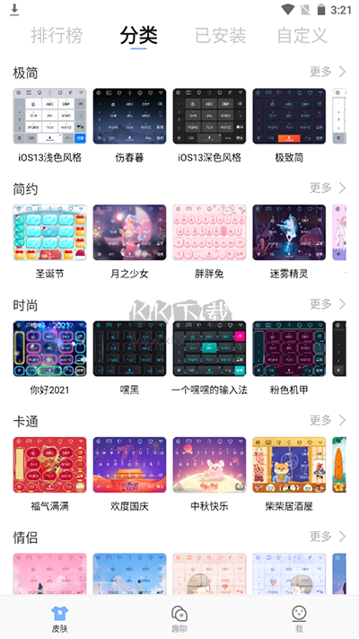 手心輸入法2024最新版 v3.6.3