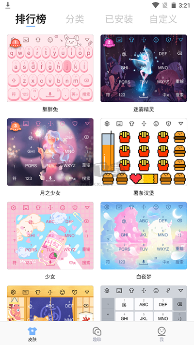 手心輸入法2024最新版 v3.6.3