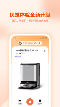 Uwant Home 官方版
