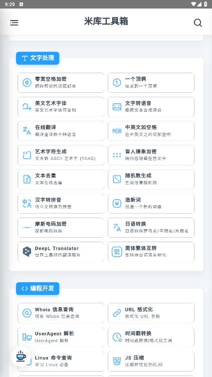 米庫工具手機應用