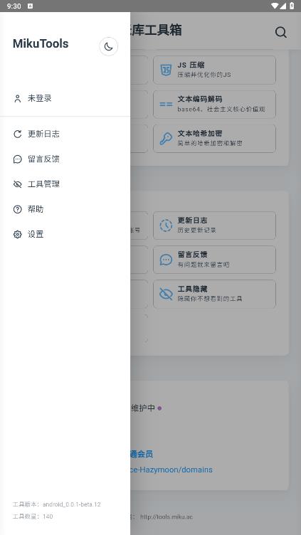 米庫工具手機應用