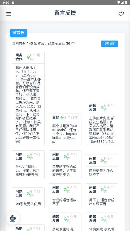 米庫工具手機應用
