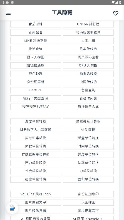 米庫工具手機應用