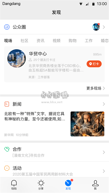 鐺鐺app 2024 官方正版 v2.2.13