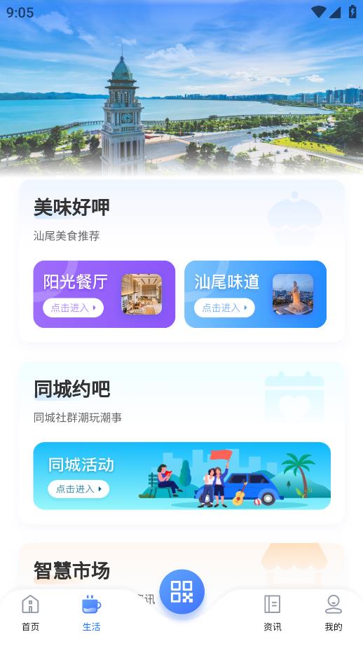 汕尾iApp安卓版