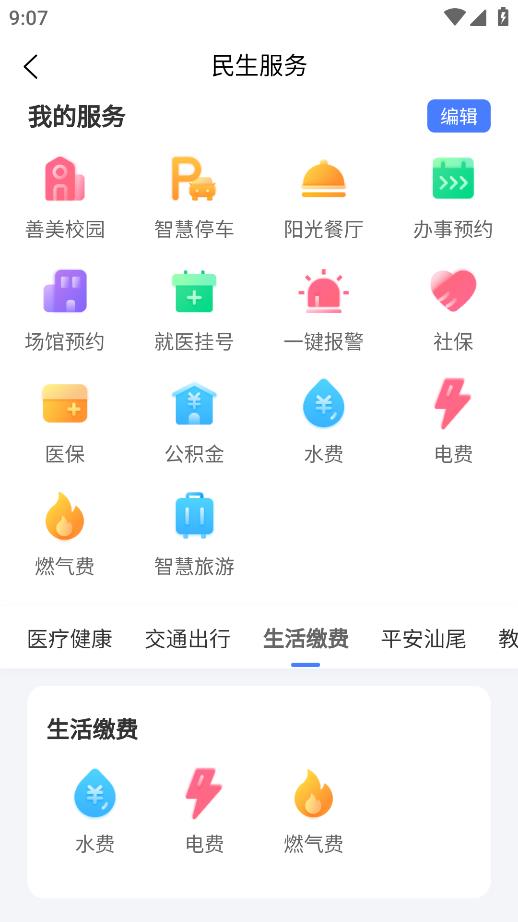 汕尾iApp安卓版