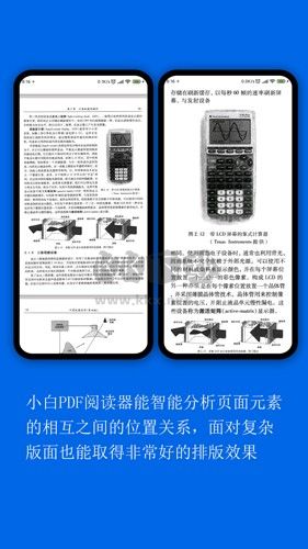 小白PDF閱讀器2024官方版 v1.31.0