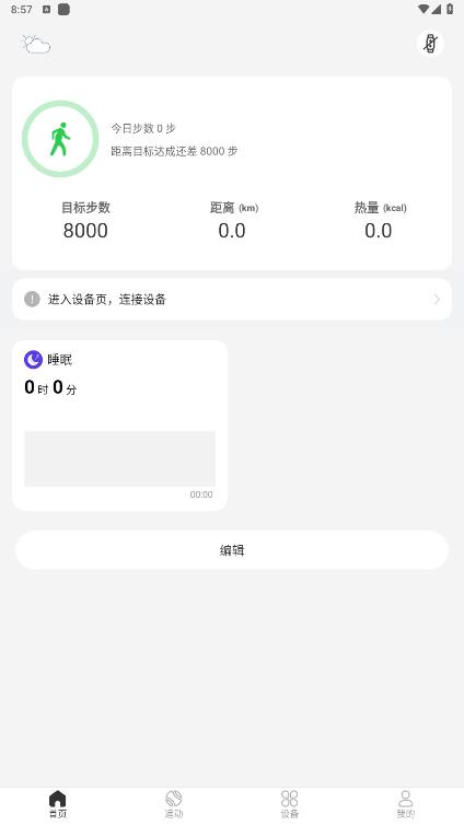 榮耀動感運動監(jiān)測應用