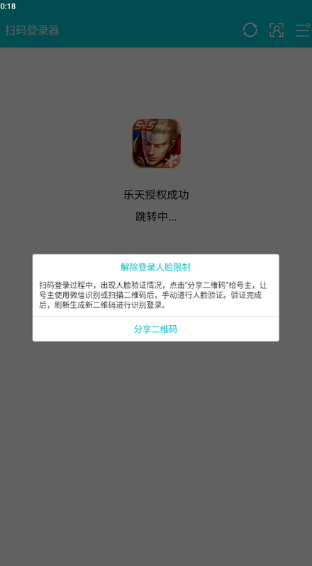掃碼登錄器新版本