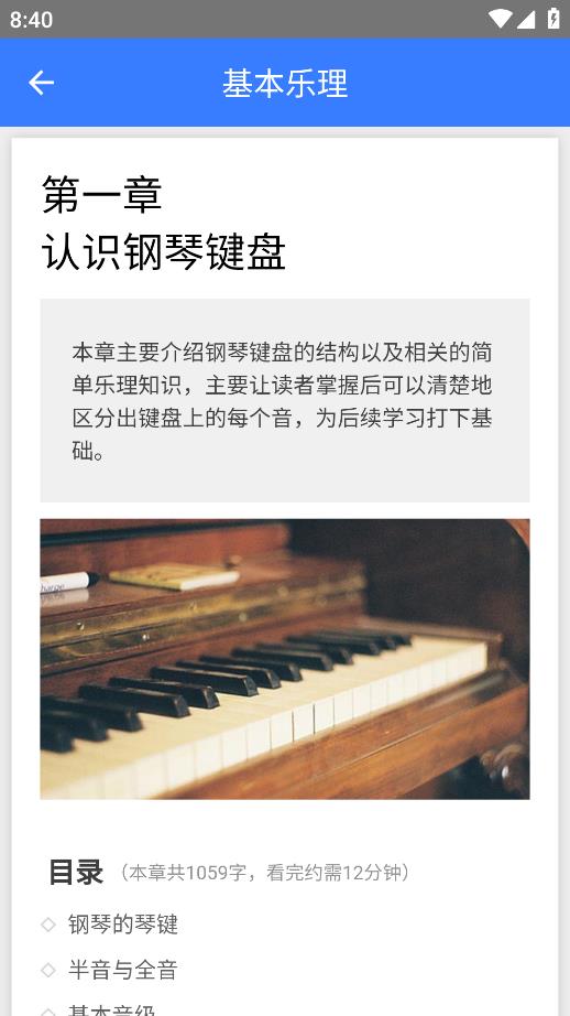 口袋版五線譜應用
