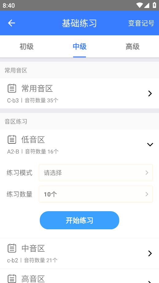口袋版五線譜應用