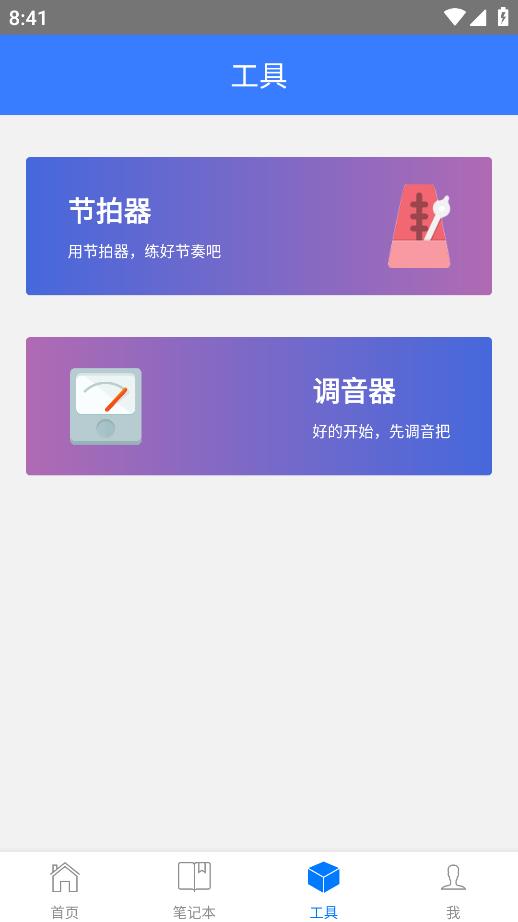 口袋版五線譜應用