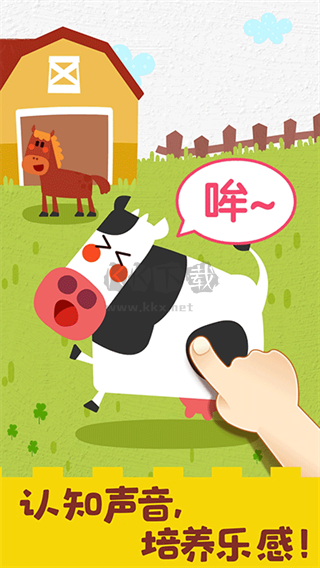 寶寶音樂啟蒙App 2024版 v9.73.00.00 安卓下載
