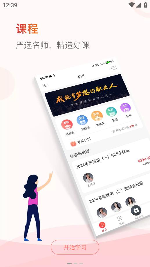 齊慧教育APP