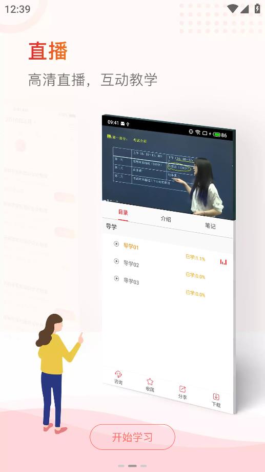 齊慧教育APP