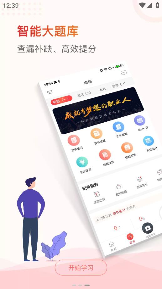 齊慧教育APP