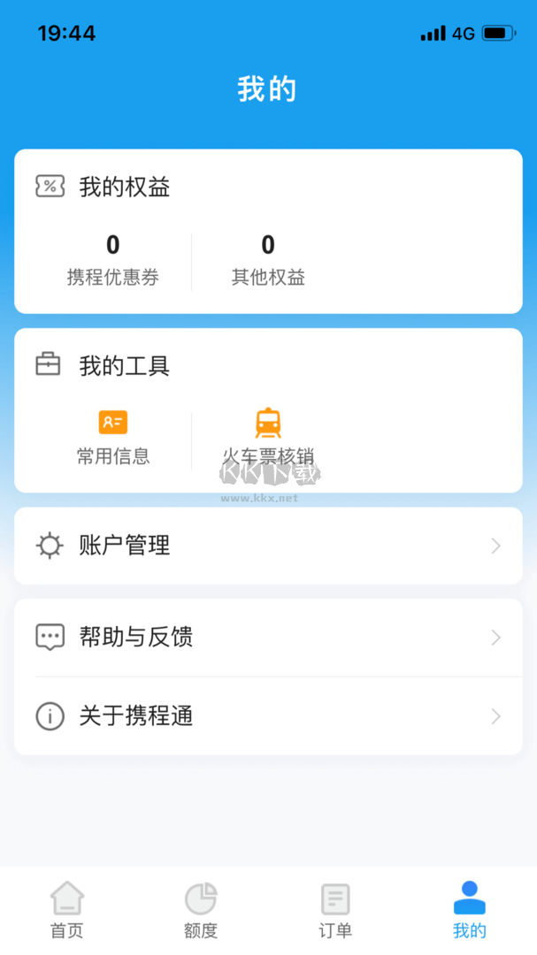 攜程通安卓官網(wǎng)最新版 v3.0.0