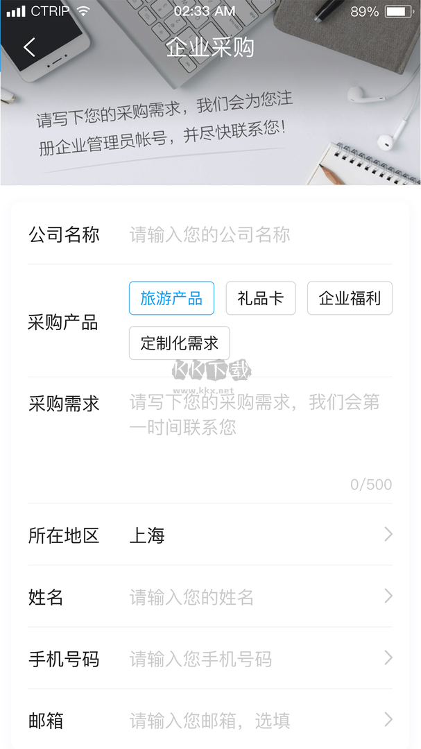 攜程通安卓官網(wǎng)最新版 v3.0.0