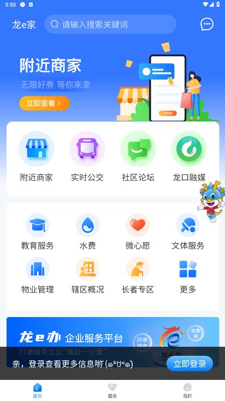 龍e家App最新版本