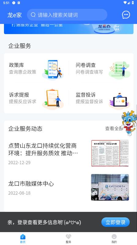 龍e家App最新版本