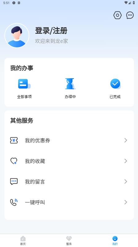 龍e家App最新版本