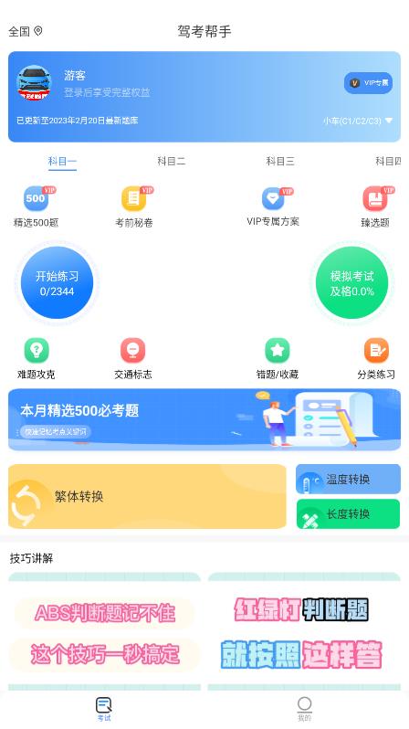 《駕考幫手App最新版》