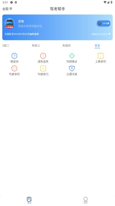 《駕考幫手App最新版》