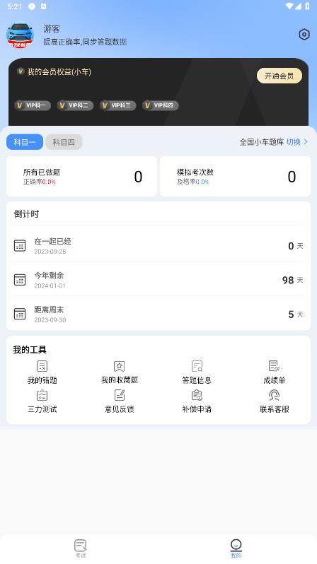 《駕考幫手App最新版》