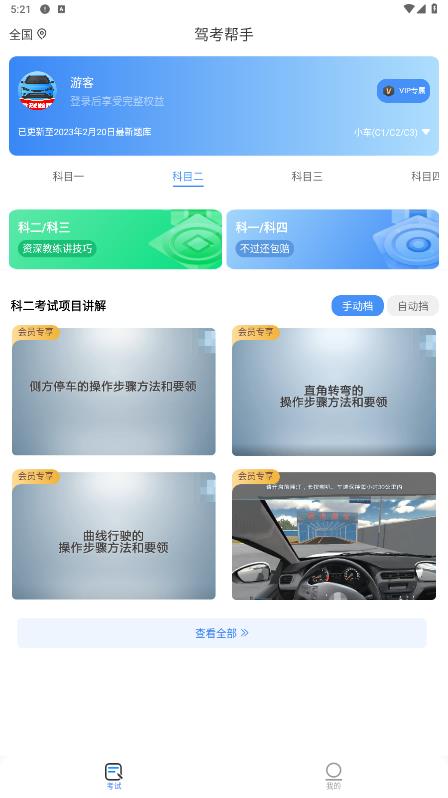 《駕考幫手App最新版》